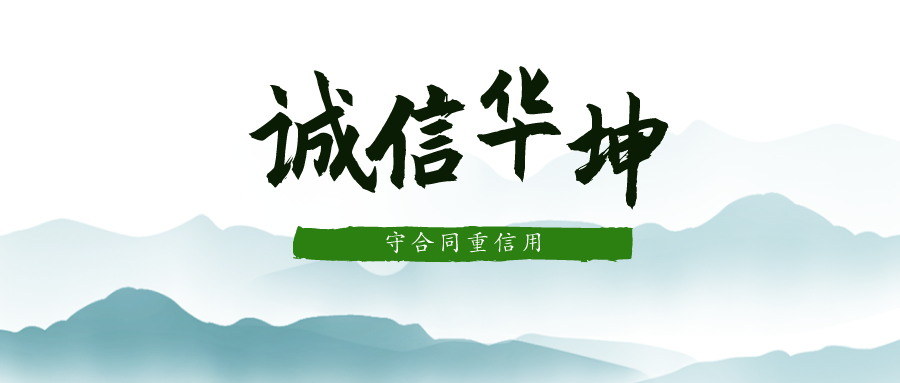 热烈祝贺意昂2官网连续十二年荣获广东省“守合同重信用”企业称号