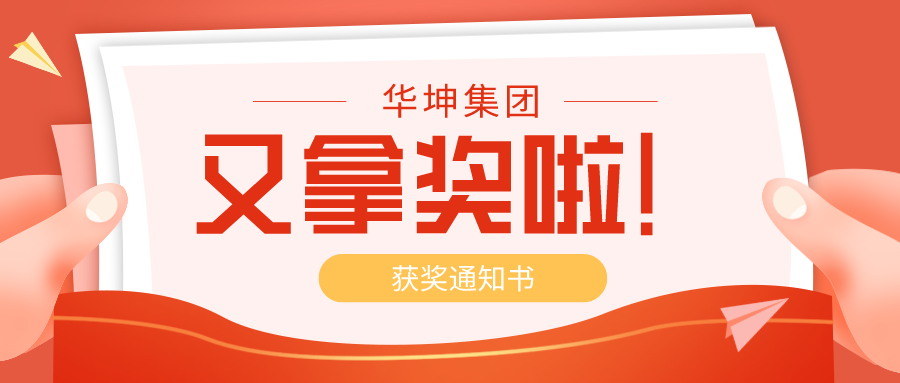 喜讯！华坤承建的坭洲岛公租房获评广东省装配式建筑示范项目